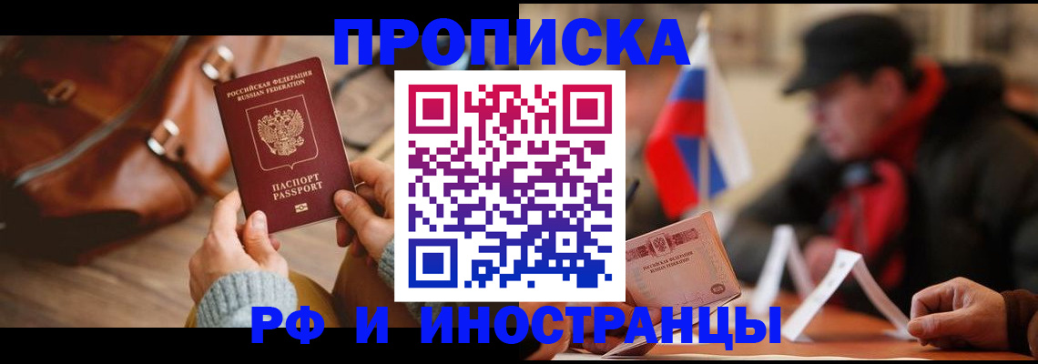 прописка для работы в Кремёнках